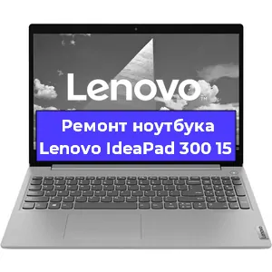 Замена модуля Wi-Fi на ноутбуке Lenovo IdeaPad 300 15 в Ижевске